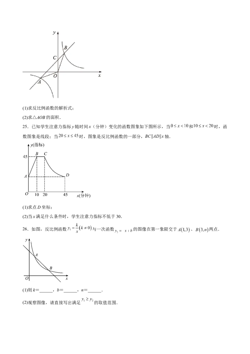 第36课反比例函数的性质和应用（原卷版）_北师大初中数学_9上-北师大版初中数学_05习题试卷_1课时练习_同步练习（第2套）