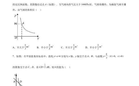 第36课反比例函数的性质和应用（原卷版）_北师大初中数学_9上-北师大版初中数学_05习题试卷_1课时练习_同步练习（第2套）