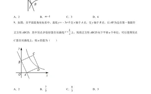 第36课反比例函数的性质和应用（原卷版）_北师大初中数学_9上-北师大版初中数学_05习题试卷_1课时练习_同步练习（第2套）