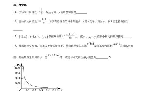 第36课反比例函数的性质和应用（原卷版）_北师大初中数学_9上-北师大版初中数学_05习题试卷_1课时练习_同步练习（第2套）