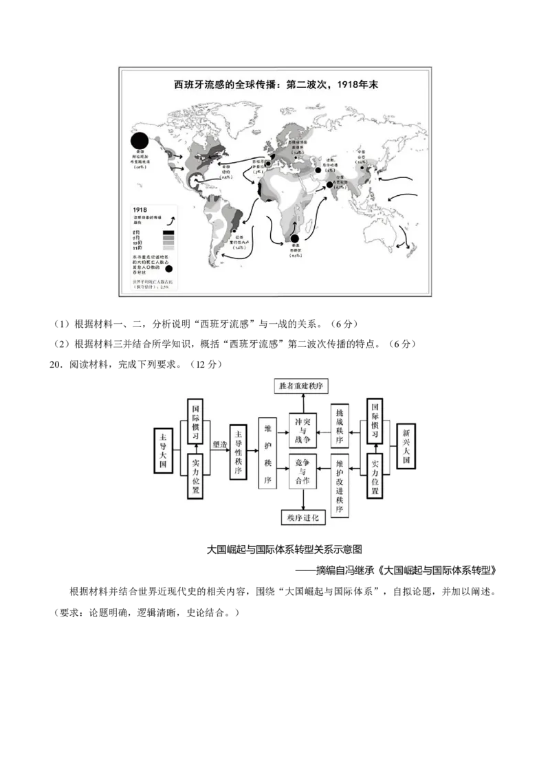 世界史（阶段检测卷）（原卷版）_07高考历史_通用版（老高考）复习资料_2024年复习资料_完备战2024年高考历史一轮复习考点帮（全国通用）_世界史