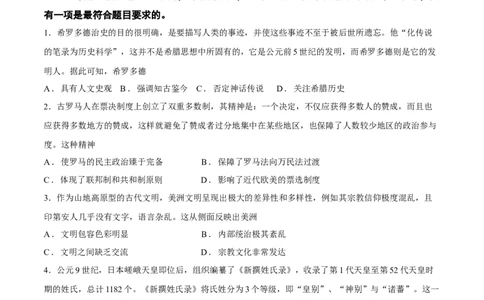 世界史（阶段检测卷）（原卷版）_07高考历史_通用版（老高考）复习资料_2024年复习资料_完备战2024年高考历史一轮复习考点帮（全国通用）_世界史