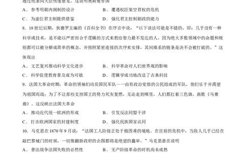 世界史（阶段检测卷）（原卷版）_07高考历史_通用版（老高考）复习资料_2024年复习资料_完备战2024年高考历史一轮复习考点帮（全国通用）_世界史