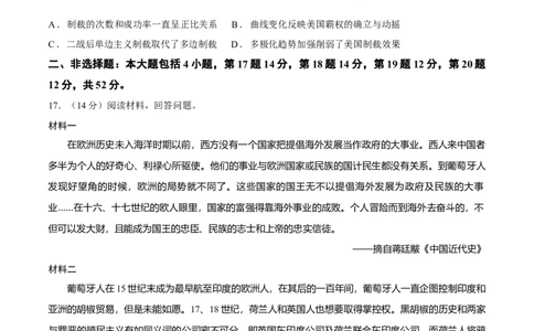 世界史（阶段检测卷）（原卷版）_07高考历史_通用版（老高考）复习资料_2024年复习资料_完备战2024年高考历史一轮复习考点帮（全国通用）_世界史