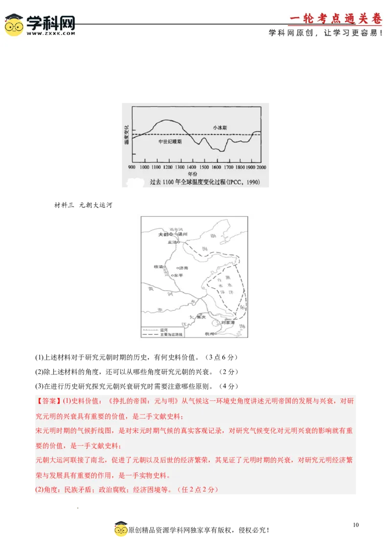 中国史阶段检测卷01（解析版）_07高考历史_2025年新高考资料_一轮复习_2025年高考历史一轮复习考点通关卷（新高考通用）