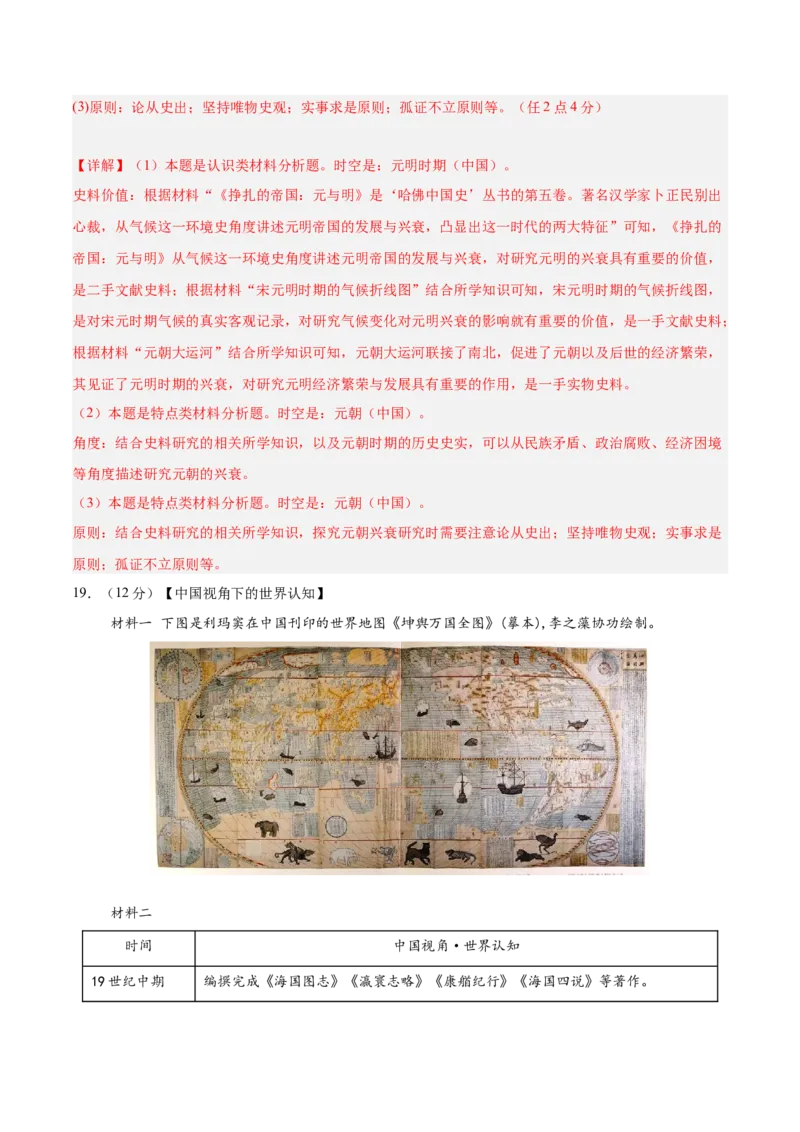 中国史阶段检测卷01（解析版）_07高考历史_2025年新高考资料_一轮复习_2025年高考历史一轮复习考点通关卷（新高考通用）