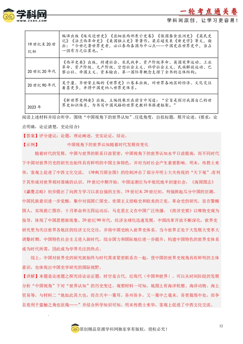 中国史阶段检测卷01（解析版）_07高考历史_2025年新高考资料_一轮复习_2025年高考历史一轮复习考点通关卷（新高考通用）