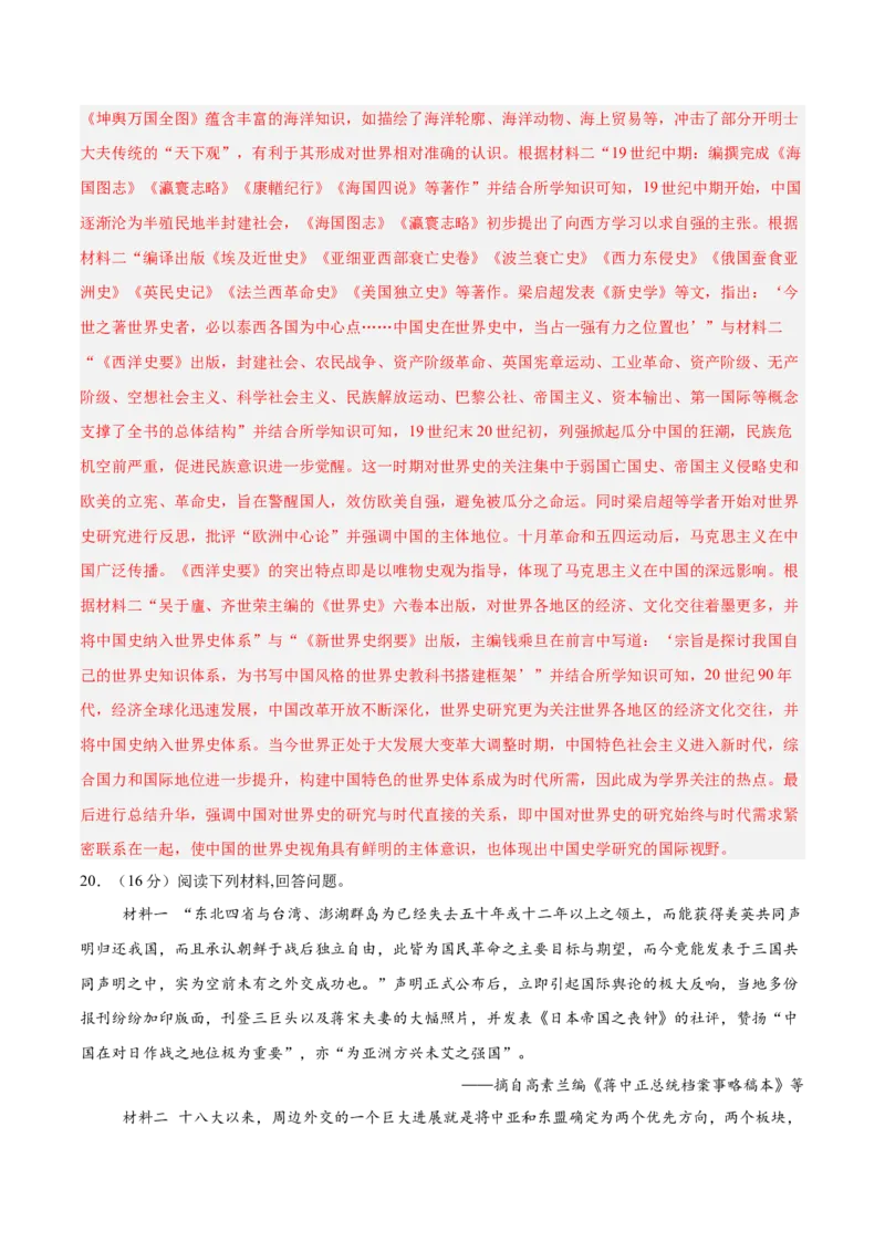 中国史阶段检测卷01（解析版）_07高考历史_2025年新高考资料_一轮复习_2025年高考历史一轮复习考点通关卷（新高考通用）