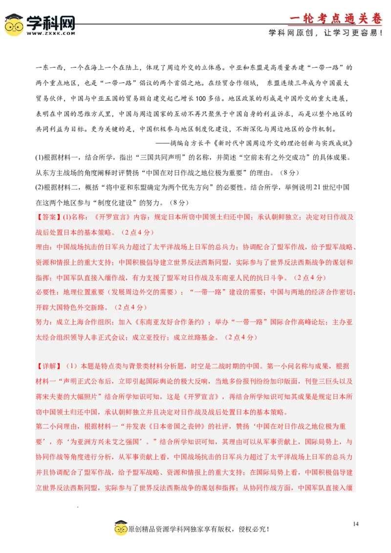 中国史阶段检测卷01（解析版）_07高考历史_2025年新高考资料_一轮复习_2025年高考历史一轮复习考点通关卷（新高考通用）