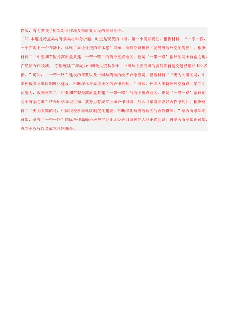 中国史阶段检测卷01（解析版）_07高考历史_2025年新高考资料_一轮复习_2025年高考历史一轮复习考点通关卷（新高考通用）