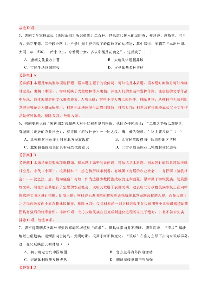 中国史阶段检测卷01（解析版）_07高考历史_2025年新高考资料_一轮复习_2025年高考历史一轮复习考点通关卷（新高考通用）