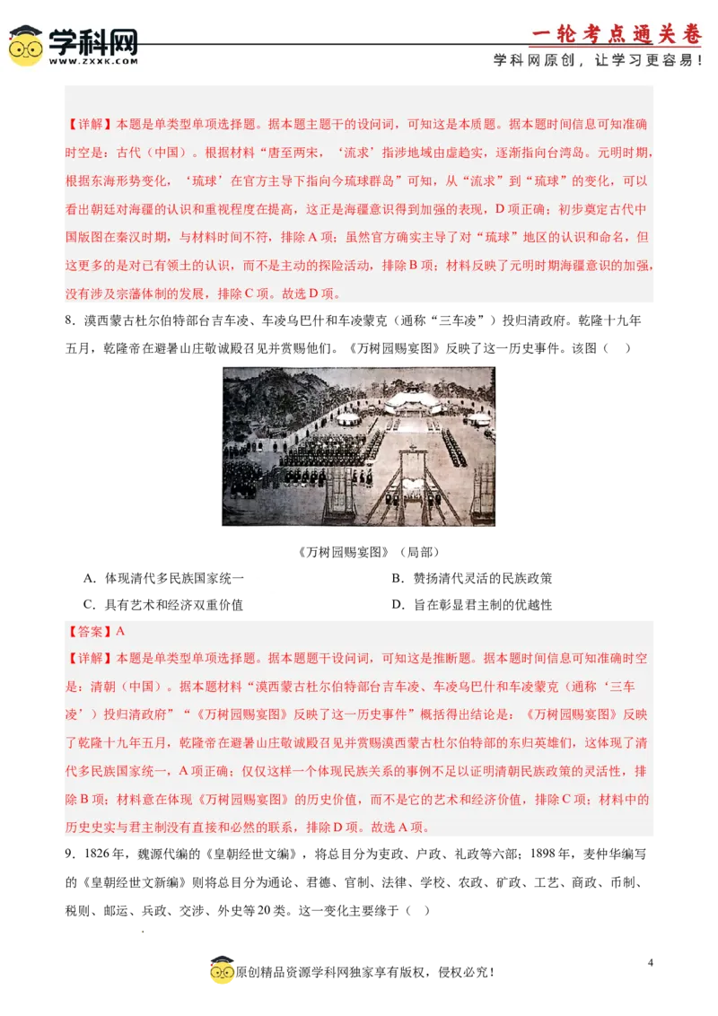 中国史阶段检测卷01（解析版）_07高考历史_2025年新高考资料_一轮复习_2025年高考历史一轮复习考点通关卷（新高考通用）