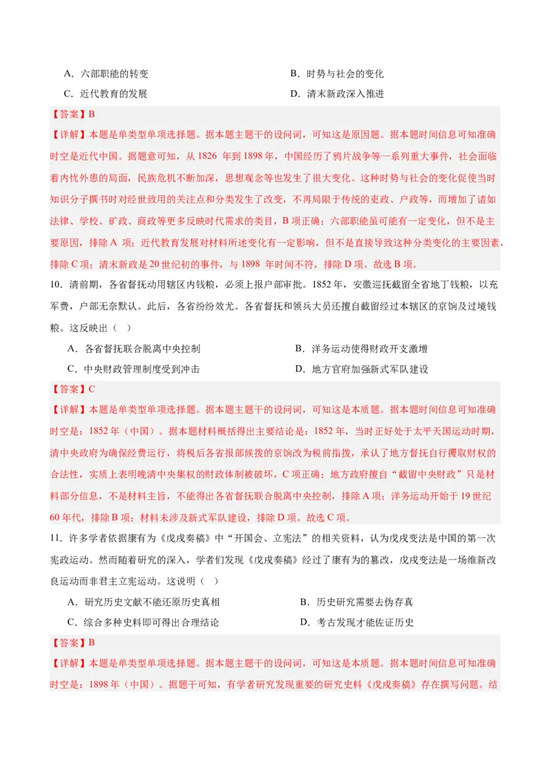 中国史阶段检测卷01（解析版）_07高考历史_2025年新高考资料_一轮复习_2025年高考历史一轮复习考点通关卷（新高考通用）