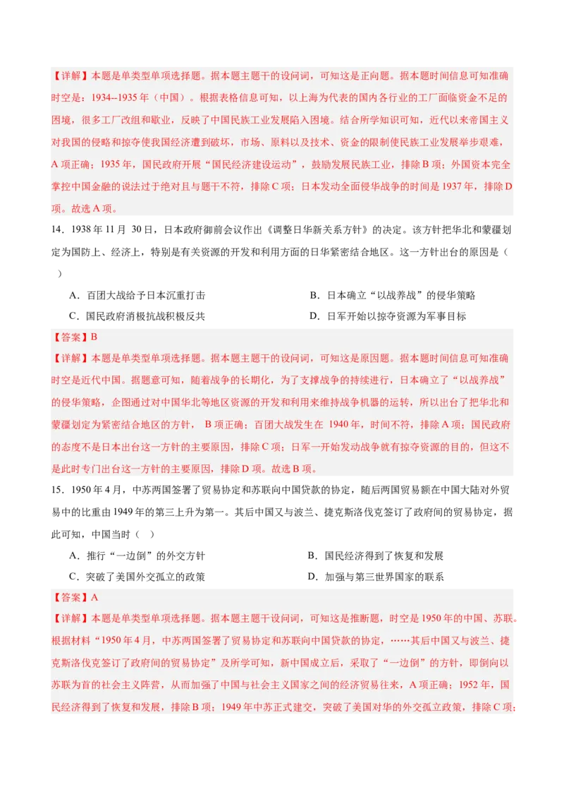 中国史阶段检测卷01（解析版）_07高考历史_2025年新高考资料_一轮复习_2025年高考历史一轮复习考点通关卷（新高考通用）