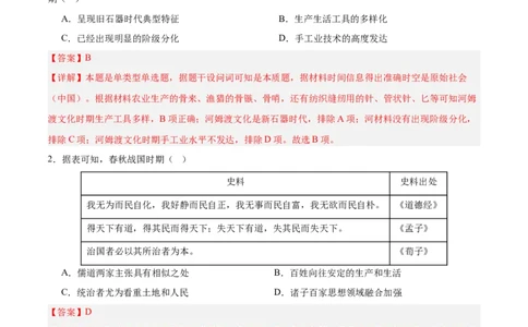 中国史阶段检测卷01（解析版）_07高考历史_2025年新高考资料_一轮复习_2025年高考历史一轮复习考点通关卷（新高考通用）