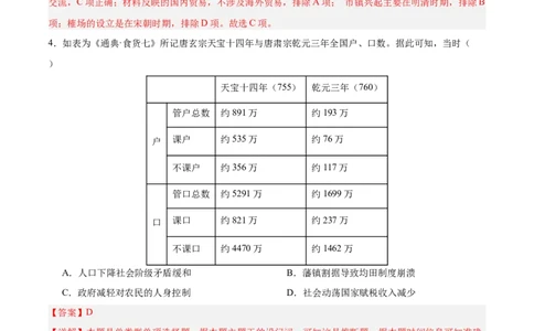 中国史阶段检测卷01（解析版）_07高考历史_2025年新高考资料_一轮复习_2025年高考历史一轮复习考点通关卷（新高考通用）