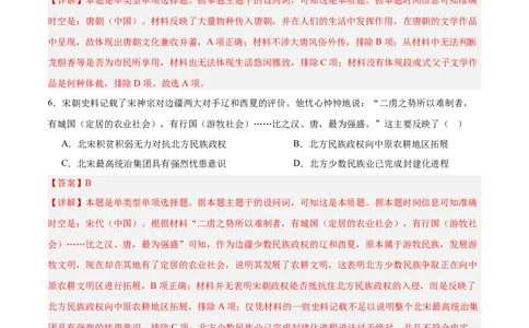 中国史阶段检测卷01（解析版）_07高考历史_2025年新高考资料_一轮复习_2025年高考历史一轮复习考点通关卷（新高考通用）