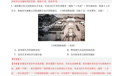 中国史阶段检测卷01（解析版）_07高考历史_2025年新高考资料_一轮复习_2025年高考历史一轮复习考点通关卷（新高考通用）