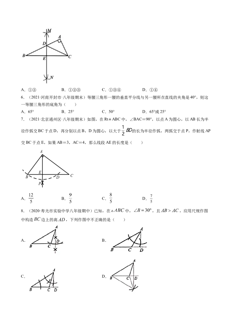 第一章三角形的证明（单元测试卷）-（原卷版）（北师大版）_北师大初中数学_8下-北师大版初中数学_旧版-可参考_05习题试卷_2单元试卷_单元测试（第3套）