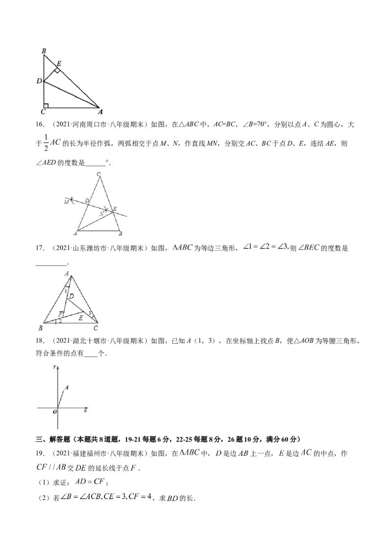 第一章三角形的证明（单元测试卷）-（原卷版）（北师大版）_北师大初中数学_8下-北师大版初中数学_旧版-可参考_05习题试卷_2单元试卷_单元测试（第3套）