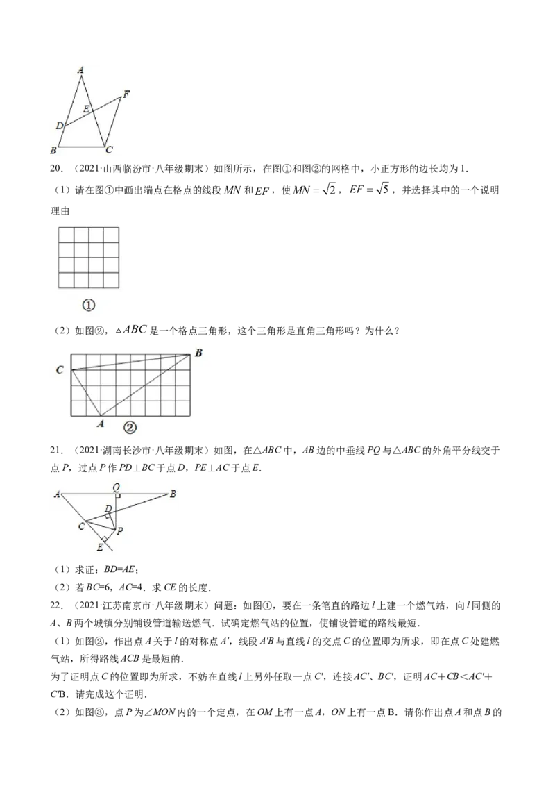 第一章三角形的证明（单元测试卷）-（原卷版）（北师大版）_北师大初中数学_8下-北师大版初中数学_旧版-可参考_05习题试卷_2单元试卷_单元测试（第3套）