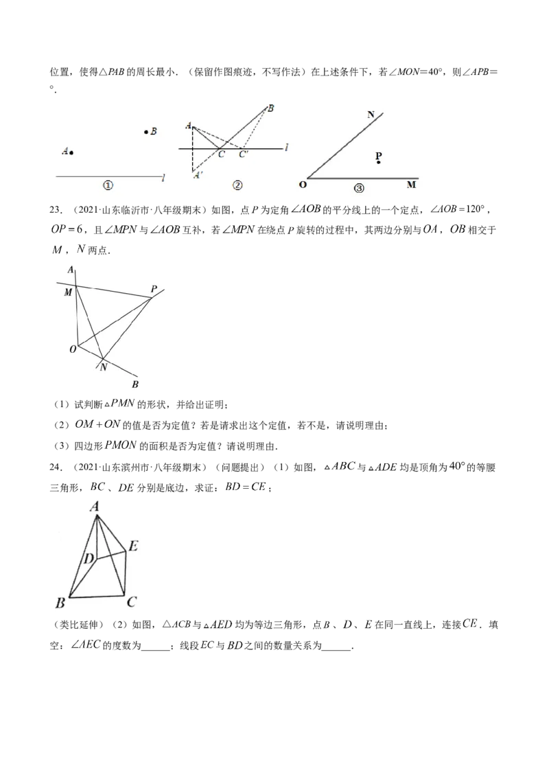 第一章三角形的证明（单元测试卷）-（原卷版）（北师大版）_北师大初中数学_8下-北师大版初中数学_旧版-可参考_05习题试卷_2单元试卷_单元测试（第3套）
