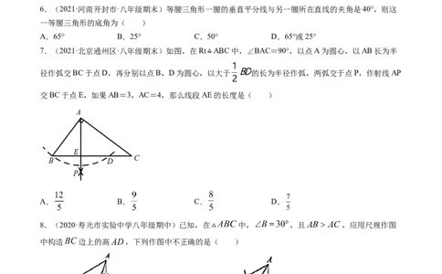 第一章三角形的证明（单元测试卷）-（原卷版）（北师大版）_北师大初中数学_8下-北师大版初中数学_旧版-可参考_05习题试卷_2单元试卷_单元测试（第3套）