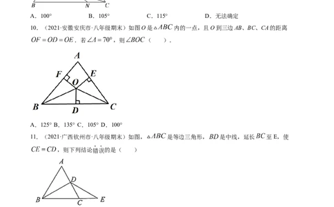 第一章三角形的证明（单元测试卷）-（原卷版）（北师大版）_北师大初中数学_8下-北师大版初中数学_旧版-可参考_05习题试卷_2单元试卷_单元测试（第3套）