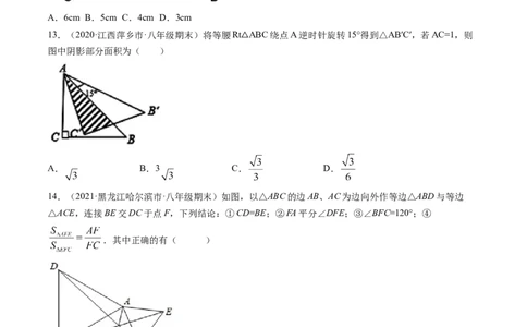 第一章三角形的证明（单元测试卷）-（原卷版）（北师大版）_北师大初中数学_8下-北师大版初中数学_旧版-可参考_05习题试卷_2单元试卷_单元测试（第3套）