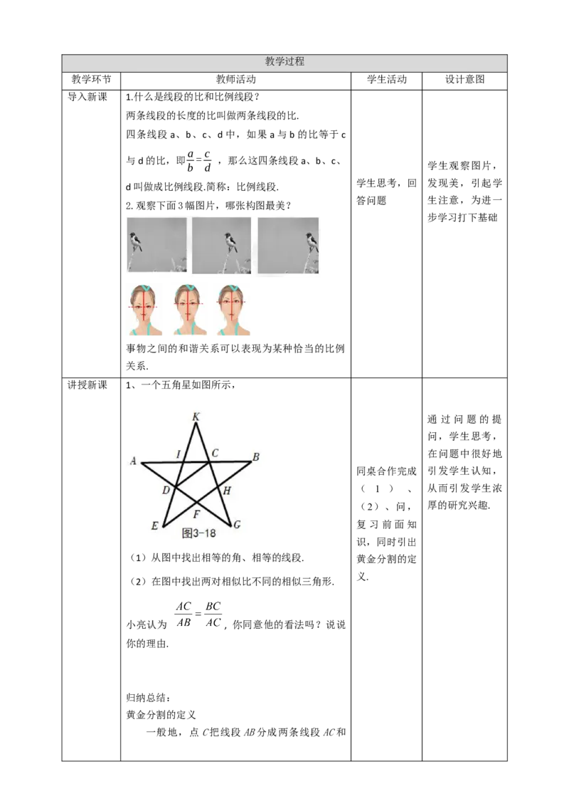 核心素养目标4.4.4探索三角形相似的条件教学设计_北师大初中数学_9上-北师大版初中数学_01课件+教案核心素养目标_教案