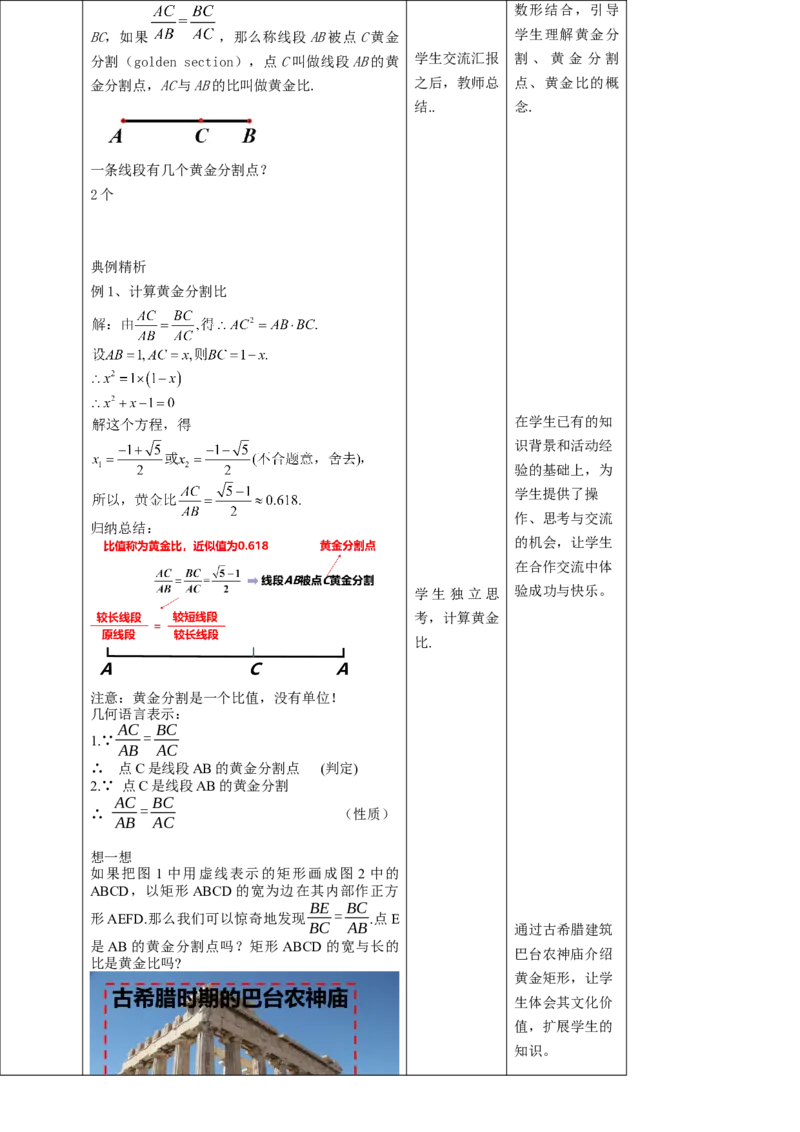 核心素养目标4.4.4探索三角形相似的条件教学设计_北师大初中数学_9上-北师大版初中数学_01课件+教案核心素养目标_教案