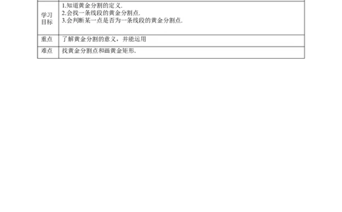 核心素养目标4.4.4探索三角形相似的条件教学设计_北师大初中数学_9上-北师大版初中数学_01课件+教案核心素养目标_教案