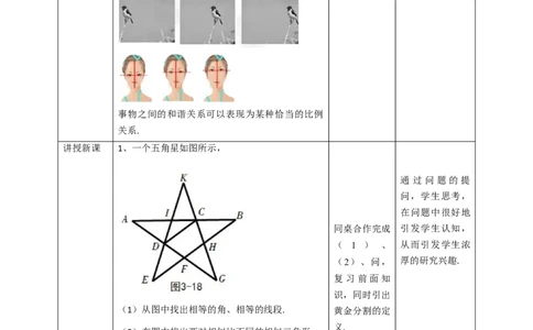 核心素养目标4.4.4探索三角形相似的条件教学设计_北师大初中数学_9上-北师大版初中数学_01课件+教案核心素养目标_教案