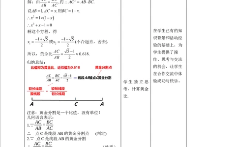 核心素养目标4.4.4探索三角形相似的条件教学设计_北师大初中数学_9上-北师大版初中数学_01课件+教案核心素养目标_教案