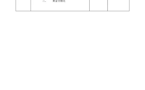 核心素养目标4.4.4探索三角形相似的条件教学设计_北师大初中数学_9上-北师大版初中数学_01课件+教案核心素养目标_教案