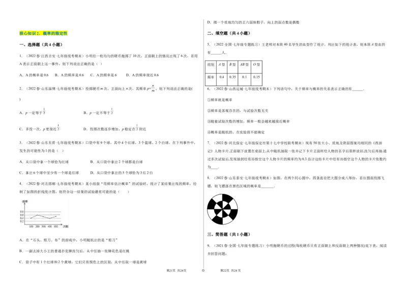 单元测试第六章概率初步（A卷&middot;知识通关练）（考试版）_new_北师大初中数学_7下-北师大版初中数学_7下-初中数学北师大版（旧版）赠送_05习题试卷_2单元试卷_单元测试（第1套）
