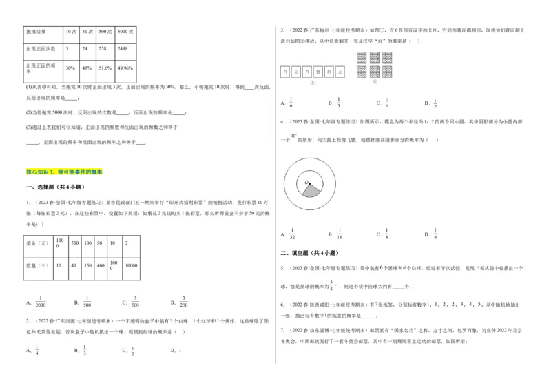 单元测试第六章概率初步（A卷&middot;知识通关练）（考试版）_new_北师大初中数学_7下-北师大版初中数学_7下-初中数学北师大版（旧版）赠送_05习题试卷_2单元试卷_单元测试（第1套）