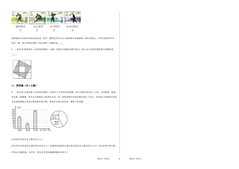 单元测试第六章概率初步（A卷&middot;知识通关练）（考试版）_new_北师大初中数学_7下-北师大版初中数学_7下-初中数学北师大版（旧版）赠送_05习题试卷_2单元试卷_单元测试（第1套）