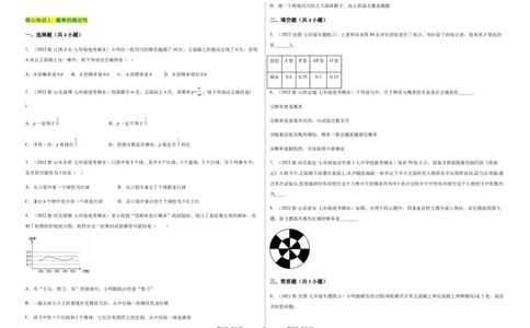 单元测试第六章概率初步（A卷&middot;知识通关练）（考试版）_new_北师大初中数学_7下-北师大版初中数学_7下-初中数学北师大版（旧版）赠送_05习题试卷_2单元试卷_单元测试（第1套）
