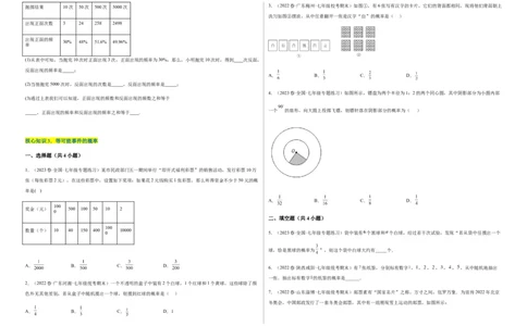 单元测试第六章概率初步（A卷&middot;知识通关练）（考试版）_new_北师大初中数学_7下-北师大版初中数学_7下-初中数学北师大版（旧版）赠送_05习题试卷_2单元试卷_单元测试（第1套）