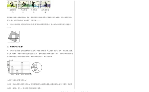 单元测试第六章概率初步（A卷&middot;知识通关练）（考试版）_new_北师大初中数学_7下-北师大版初中数学_7下-初中数学北师大版（旧版）赠送_05习题试卷_2单元试卷_单元测试（第1套）