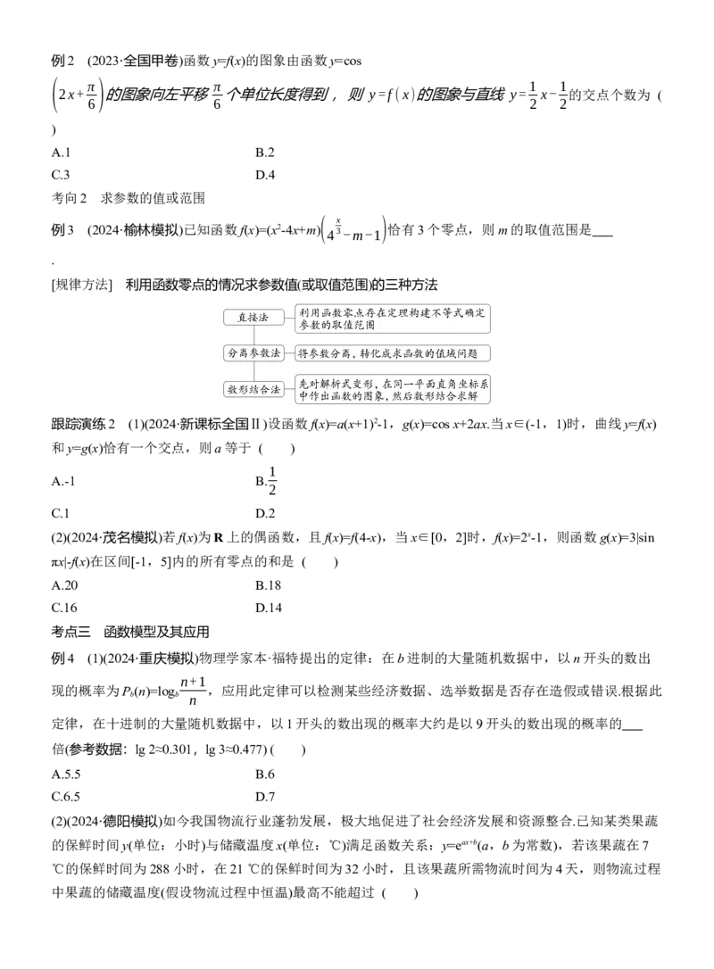 专题一　微专题2　基本初等函数、函数与方程_02高考数学_2025年新高考资料_二轮复习_2025年高考数学大二轮_2025数学二轮专题复习学生用书Word版文档_专题复习_专题一　函数与导数
