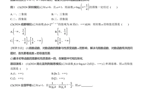 专题一　微专题2　基本初等函数、函数与方程_02高考数学_2025年新高考资料_二轮复习_2025年高考数学大二轮_2025数学二轮专题复习学生用书Word版文档_专题复习_专题一　函数与导数