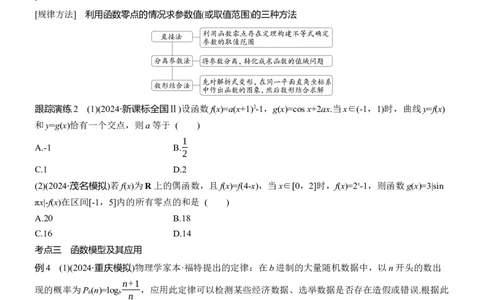 专题一　微专题2　基本初等函数、函数与方程_02高考数学_2025年新高考资料_二轮复习_2025年高考数学大二轮_2025数学二轮专题复习学生用书Word版文档_专题复习_专题一　函数与导数