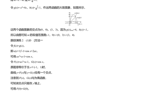 专题一　微专题2　基本初等函数、函数与方程_02高考数学_2025年新高考资料_二轮复习_2025年高考数学大二轮_2025数学二轮专题复习学生用书Word版文档_专题复习_专题一　函数与导数
