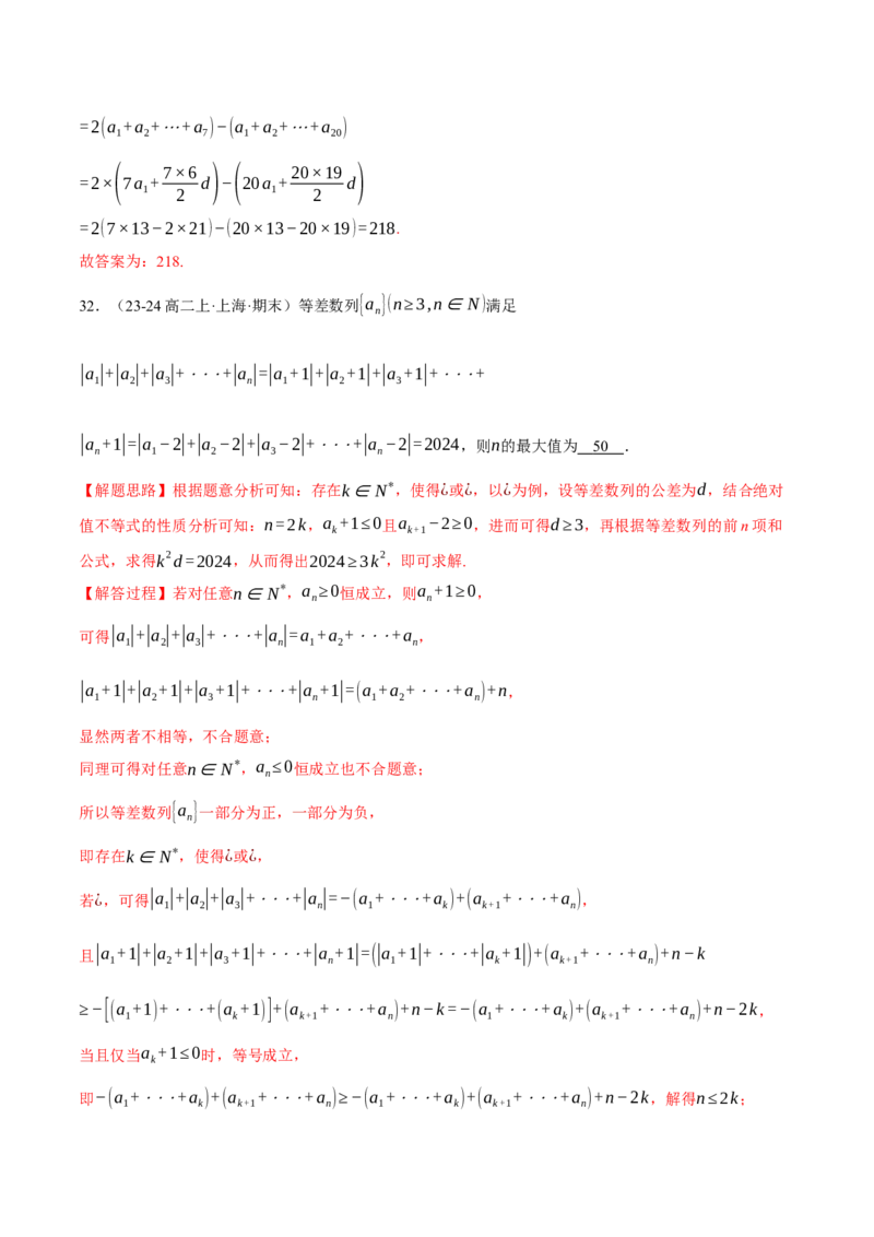 专题6.2等差数列及其前n项和（练习）（举一反三）（新高考专用）（解析版）_02高考数学_2025年新高考资料_二轮复习_2025年高考数学二轮复习举一反三专练（新高考专用）3379928