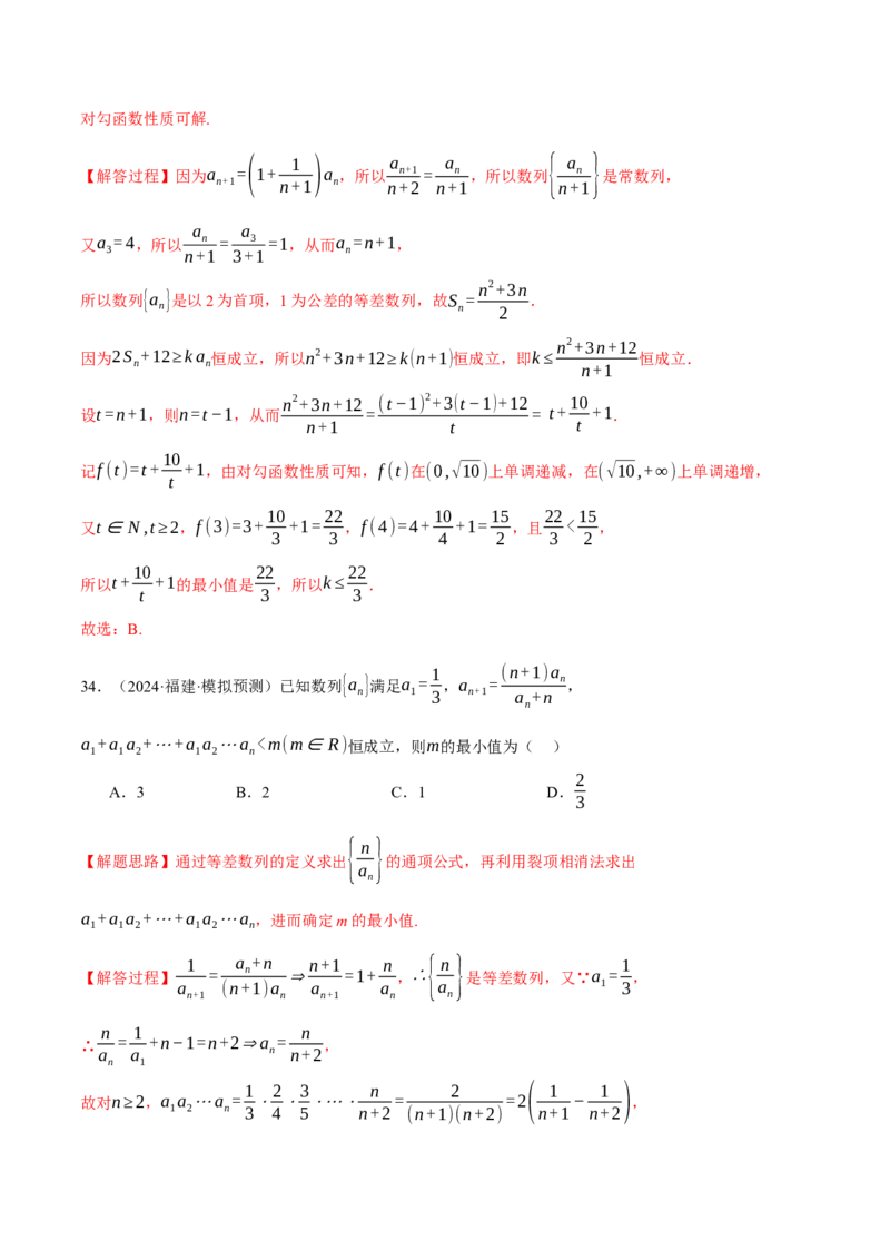 专题6.2等差数列及其前n项和（练习）（举一反三）（新高考专用）（解析版）_02高考数学_2025年新高考资料_二轮复习_2025年高考数学二轮复习举一反三专练（新高考专用）3379928