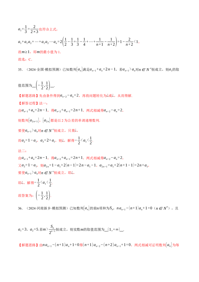 专题6.2等差数列及其前n项和（练习）（举一反三）（新高考专用）（解析版）_02高考数学_2025年新高考资料_二轮复习_2025年高考数学二轮复习举一反三专练（新高考专用）3379928