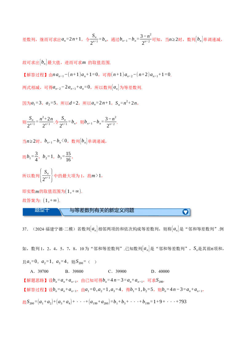 专题6.2等差数列及其前n项和（练习）（举一反三）（新高考专用）（解析版）_02高考数学_2025年新高考资料_二轮复习_2025年高考数学二轮复习举一反三专练（新高考专用）3379928