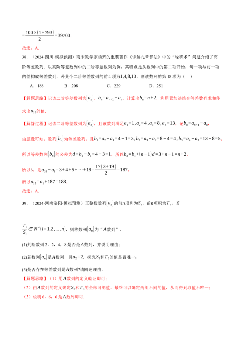 专题6.2等差数列及其前n项和（练习）（举一反三）（新高考专用）（解析版）_02高考数学_2025年新高考资料_二轮复习_2025年高考数学二轮复习举一反三专练（新高考专用）3379928
